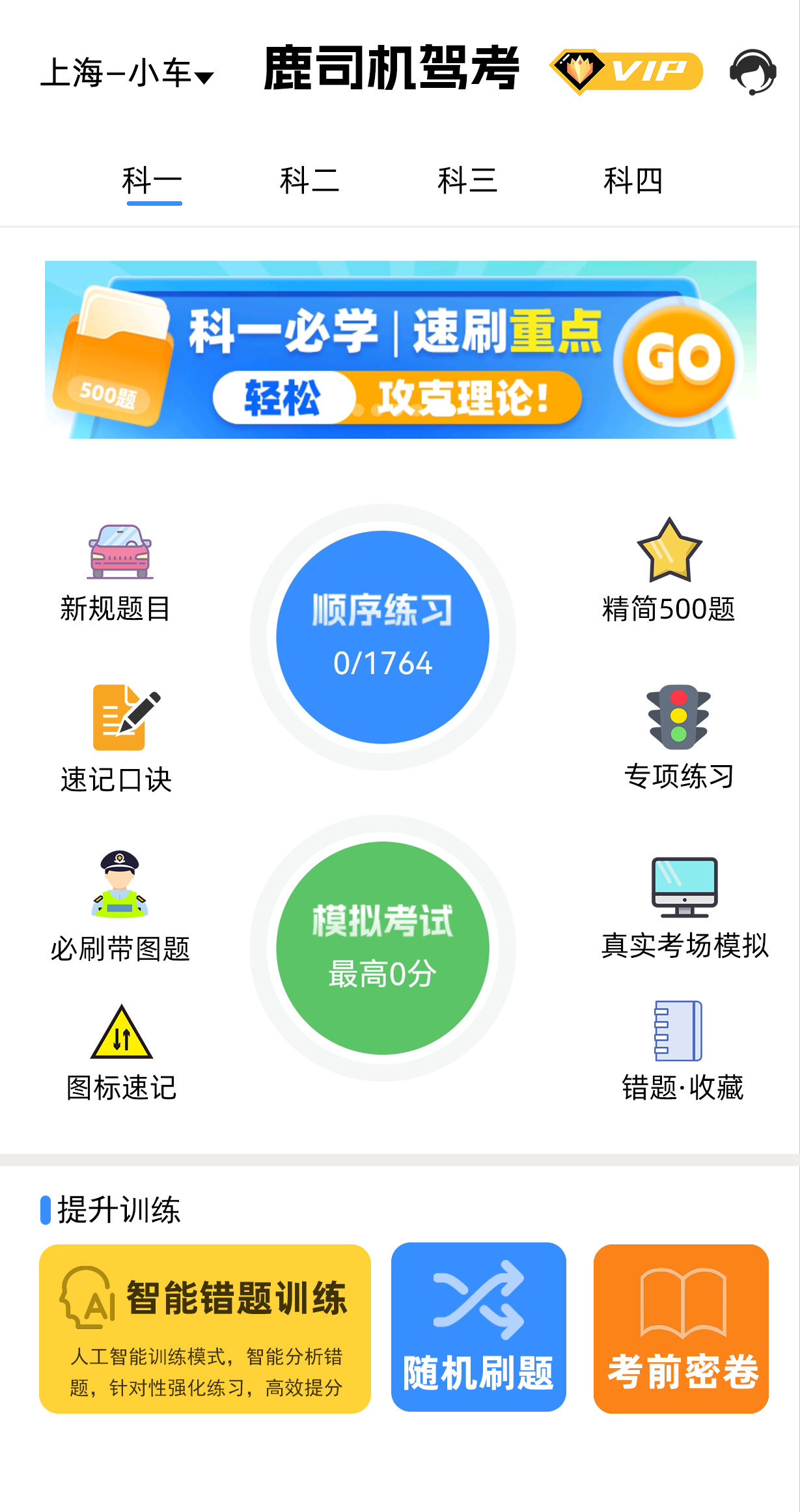 鹿司机APP界面展示 - 驾考题库和模拟考试功能